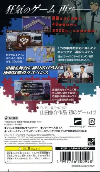 Yamada Yuusuke World Puzzle:  Bokura no 48 Jikan Sensou [JP]